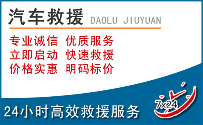 新华区汽车救援 新华区汽车救援