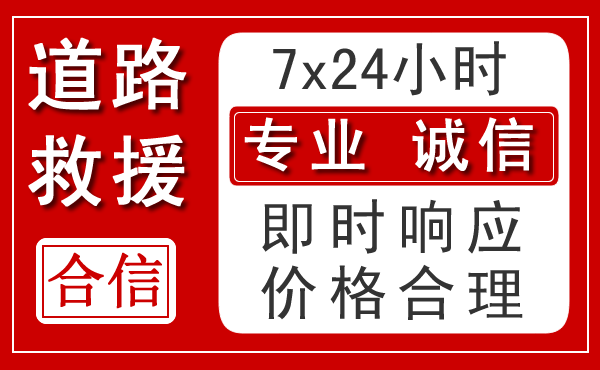 新华区新能源汽车救援 新华区新能源汽车救援